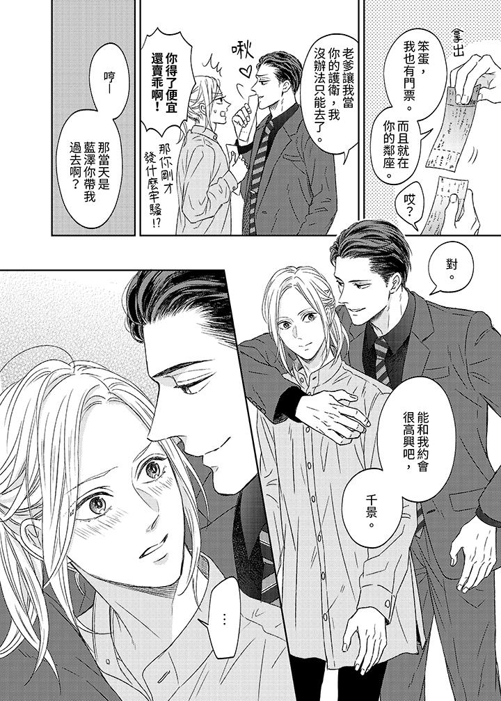 看我把這個黑道變成我的俘虜！ 第1話 第5页