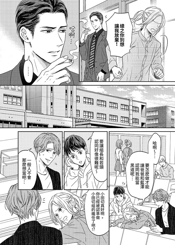 看我把這個黑道變成我的俘虜！ 第1話 第11页