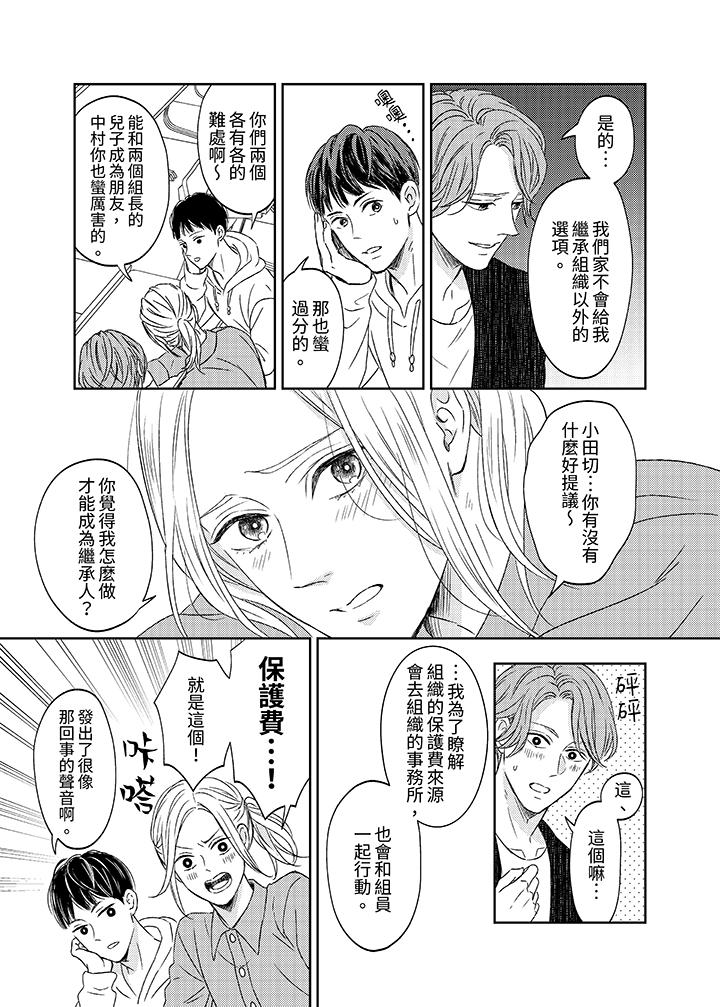 看我把這個黑道變成我的俘虜！ 第1話 第12页