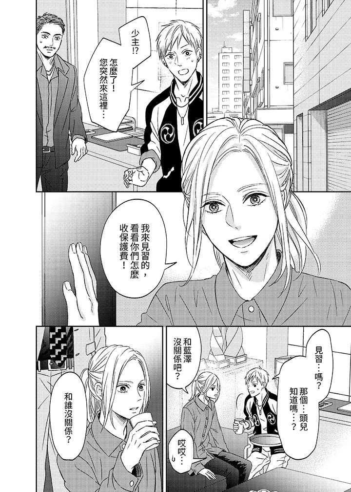 看我把這個黑道變成我的俘虜！ 第1話 第13页