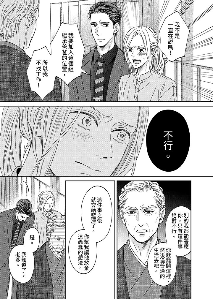 看我把這個黑道變成我的俘虜！ 第1話 第8页