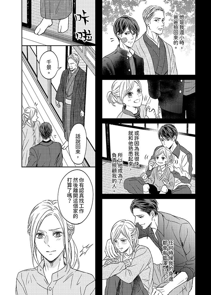 看我把這個黑道變成我的俘虜！ 第1話 第7页