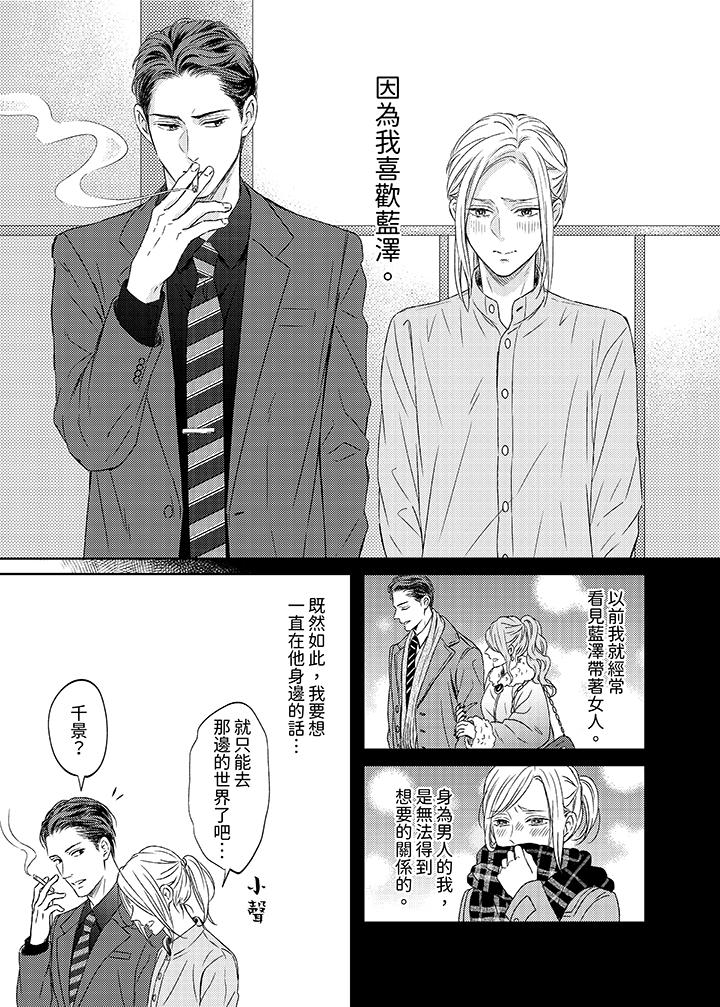 看我把這個黑道變成我的俘虜！ 第1話 第10页