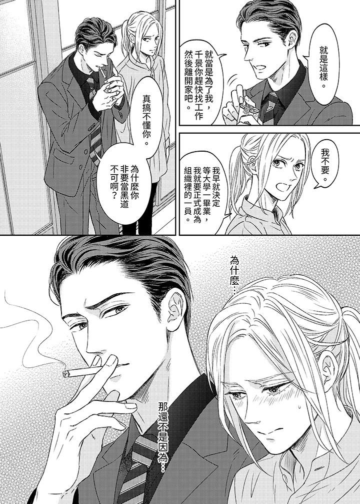 看我把這個黑道變成我的俘虜！ 第1話 第9页