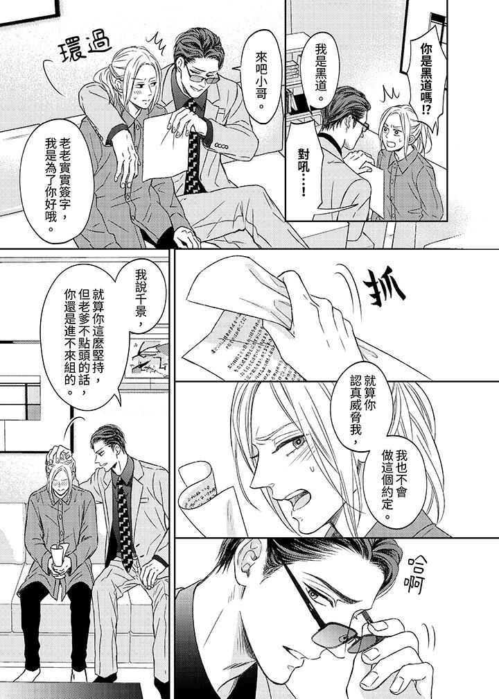 看我把這個黑道變成我的俘虜！ 第1話 第16页