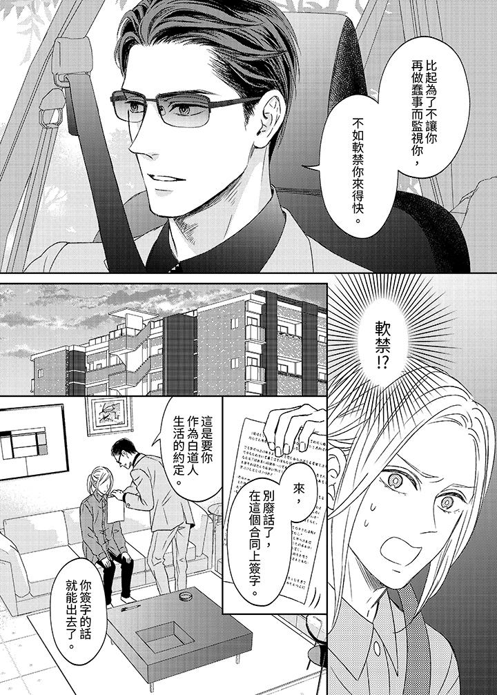 看我把這個黑道變成我的俘虜！ 第1話 第15页