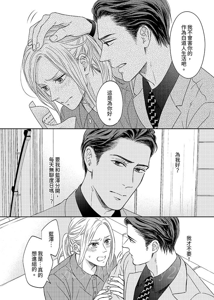 看我把這個黑道變成我的俘虜！ 第1話 第17页
