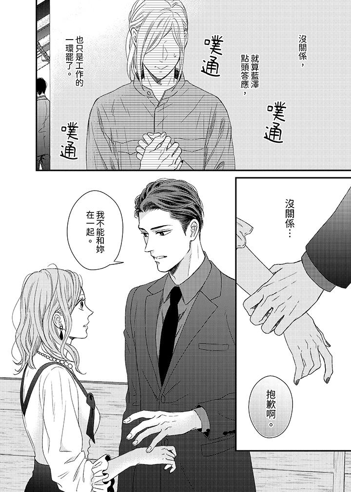 看我把這個黑道變成我的俘虜！ 第12話 最終話 第7页