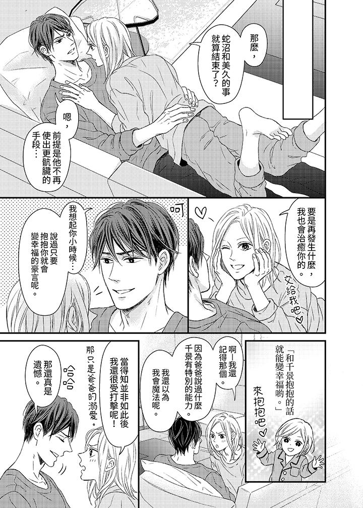 看我把這個黑道變成我的俘虜！ 第12話 最終話 第16页