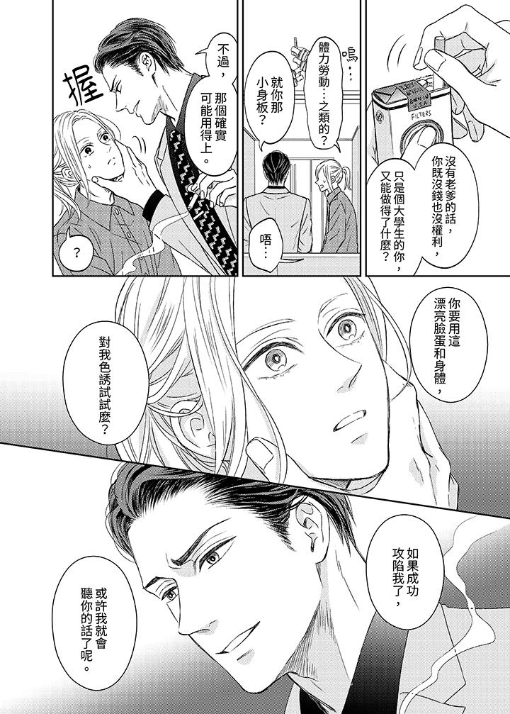 看我把這個黑道變成我的俘虜！ 第2話 第3页