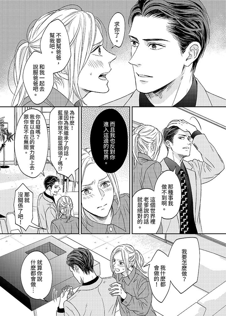 看我把這個黑道變成我的俘虜！ 第2話 第2页