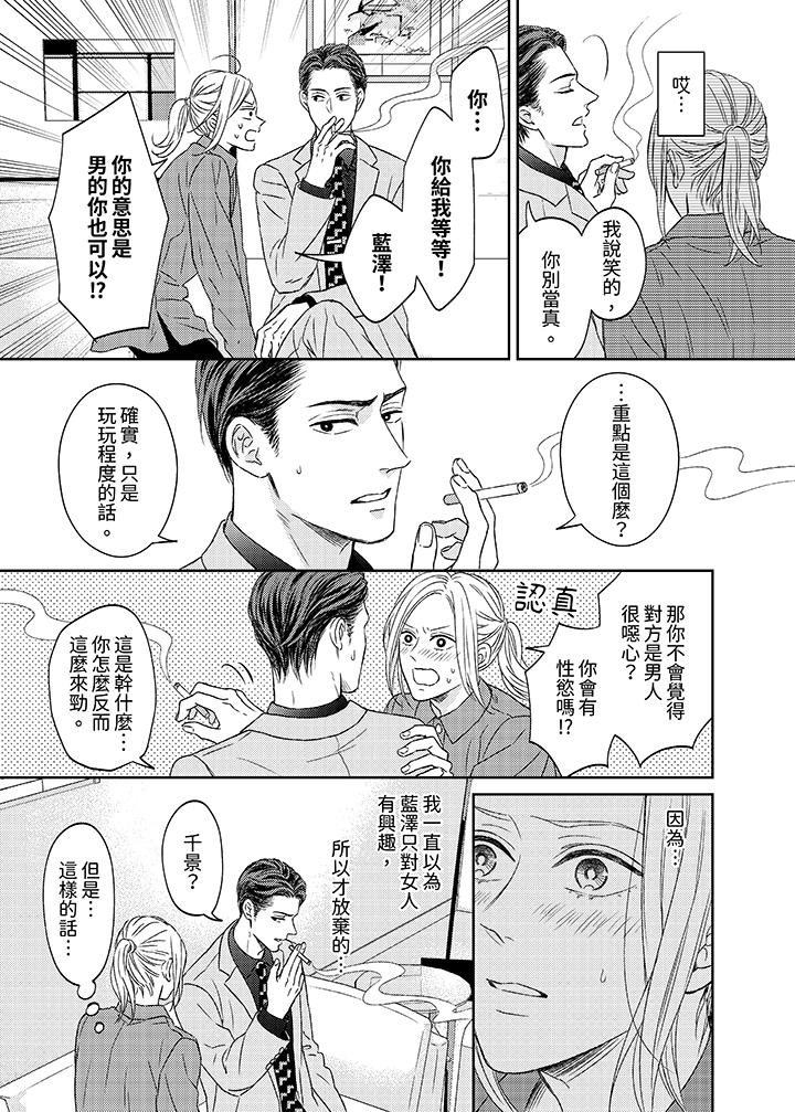看我把這個黑道變成我的俘虜！ 第2話 第4页