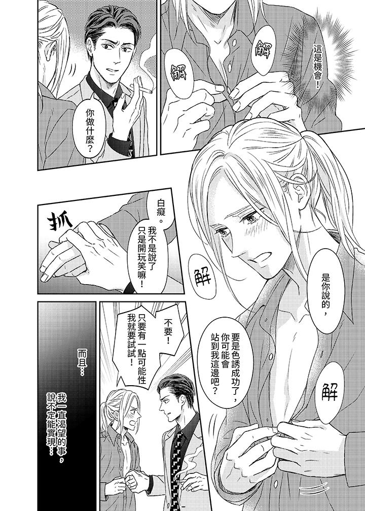看我把這個黑道變成我的俘虜！ 第2話 第5页