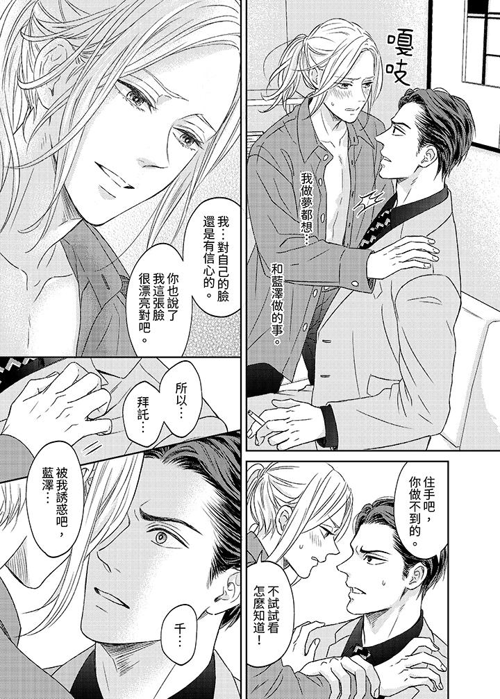 看我把這個黑道變成我的俘虜！ 第2話 第6页