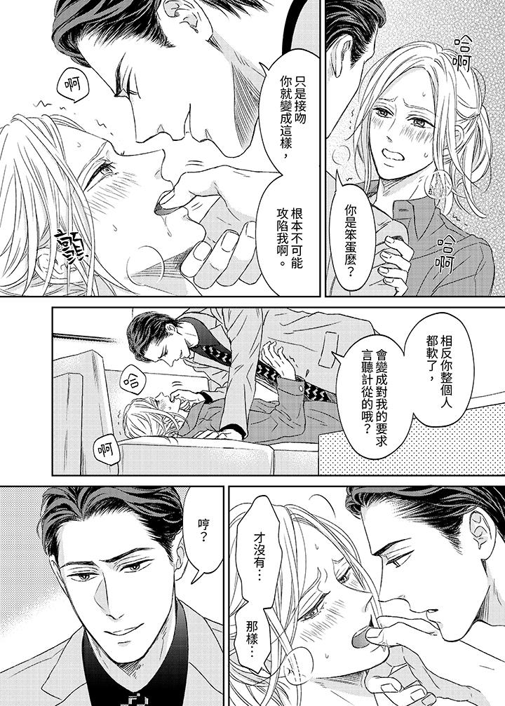 看我把這個黑道變成我的俘虜！ 第2話 第11页