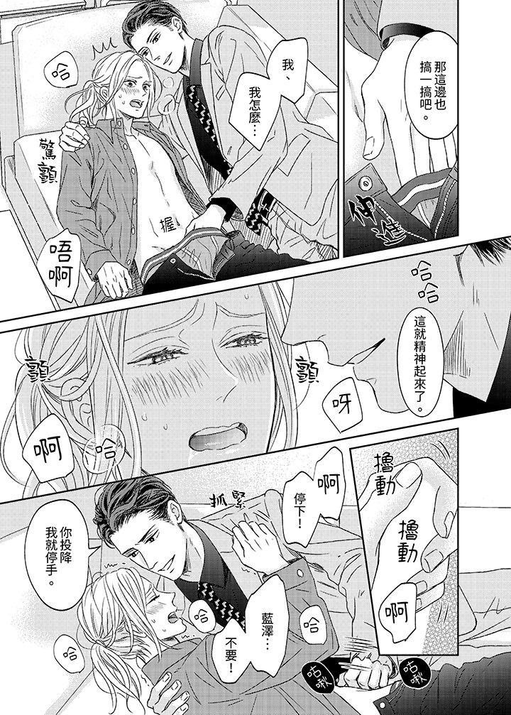 看我把這個黑道變成我的俘虜！ 第2話 第12页
