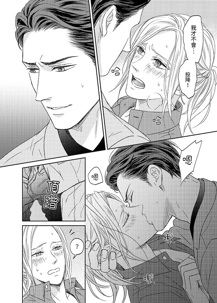 看我把這個黑道變成我的俘虜！ 第2話 第13页