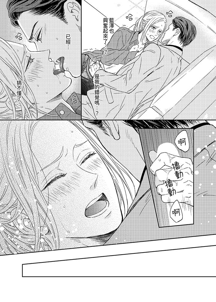 看我把這個黑道變成我的俘虜！ 第2話 第14页