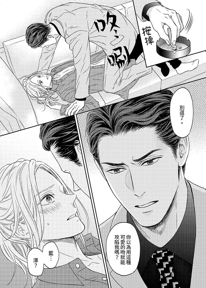 看我把這個黑道變成我的俘虜！ 第2話 第9页