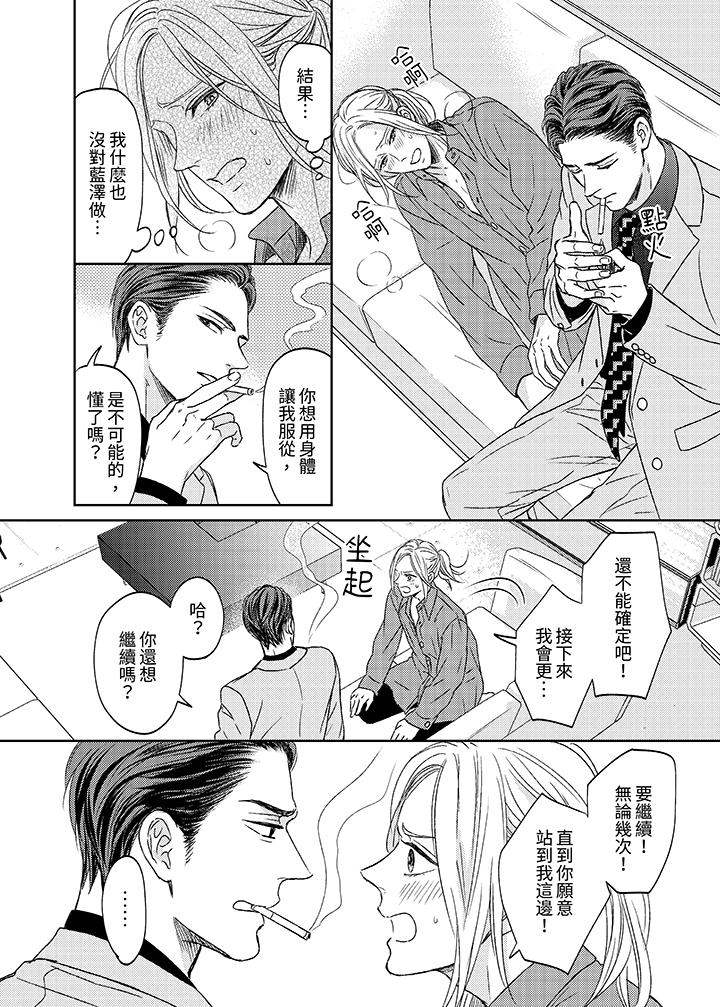 看我把這個黑道變成我的俘虜！ 第2話 第15页