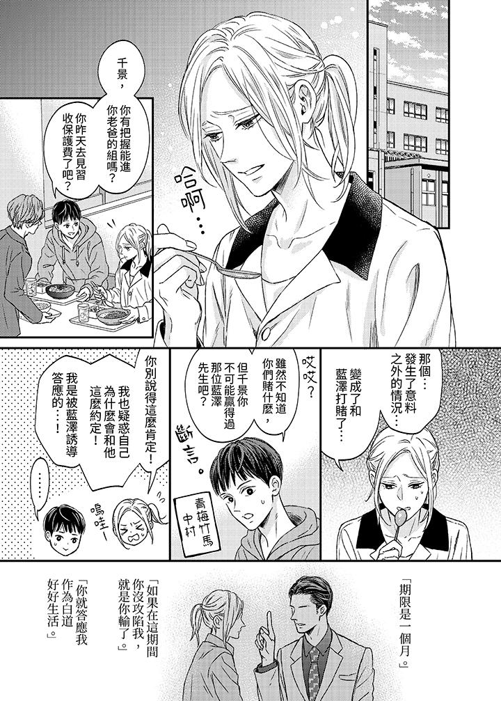 看我把這個黑道變成我的俘虜！ 第3話 第2页