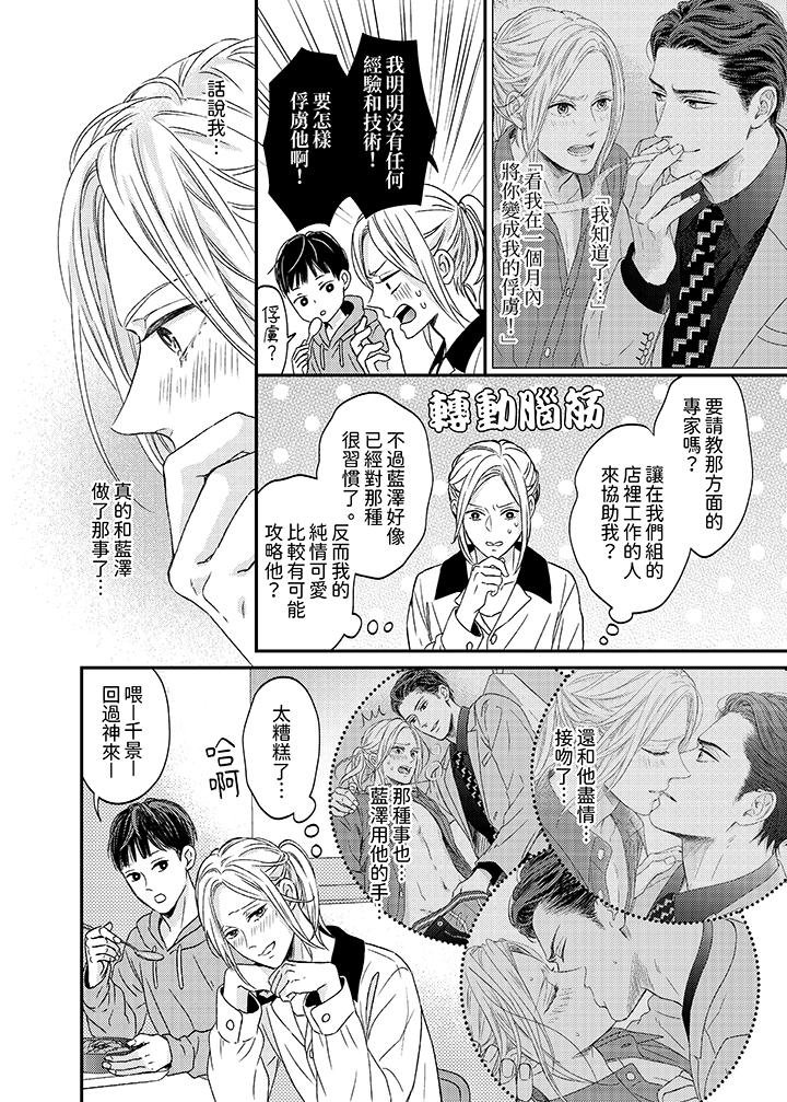 看我把這個黑道變成我的俘虜！ 第3話 第3页