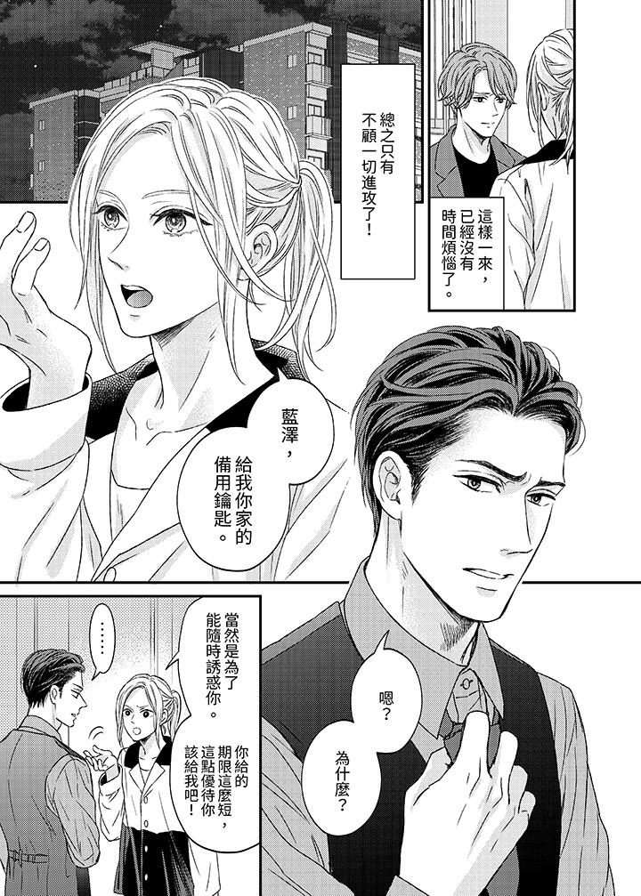 看我把這個黑道變成我的俘虜！ 第3話 第4页