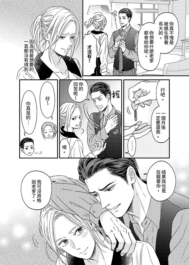 看我把這個黑道變成我的俘虜！ 第3話 第5页