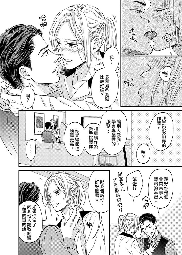 看我把這個黑道變成我的俘虜！ 第3話 第7页