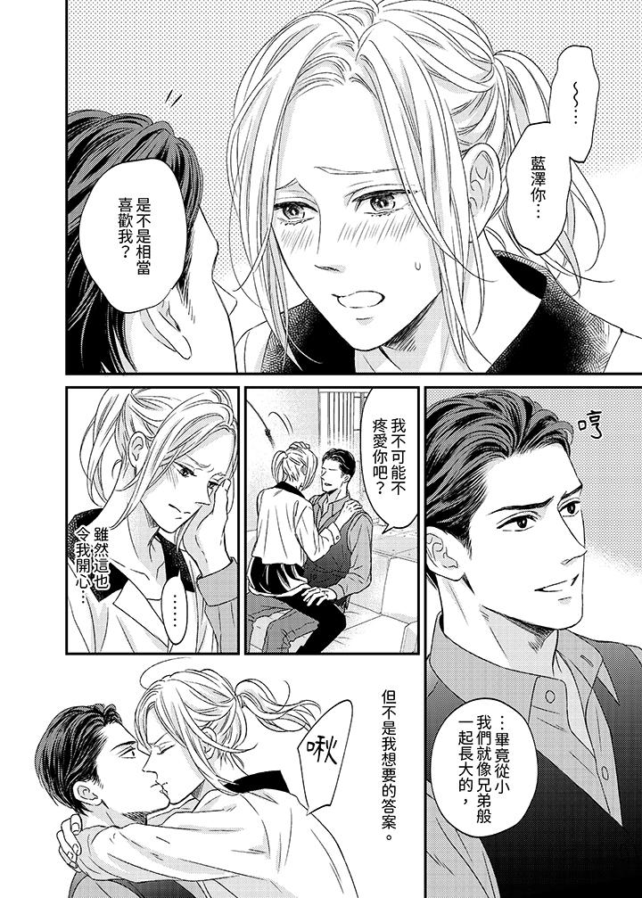 看我把這個黑道變成我的俘虜！ 第3話 第9页