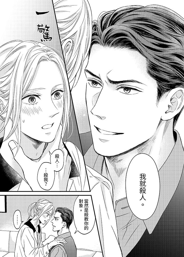 看我把這個黑道變成我的俘虜！ 第3話 第8页