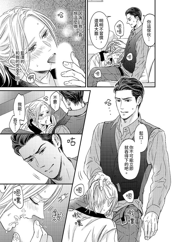 看我把這個黑道變成我的俘虜！ 第3話 第12页