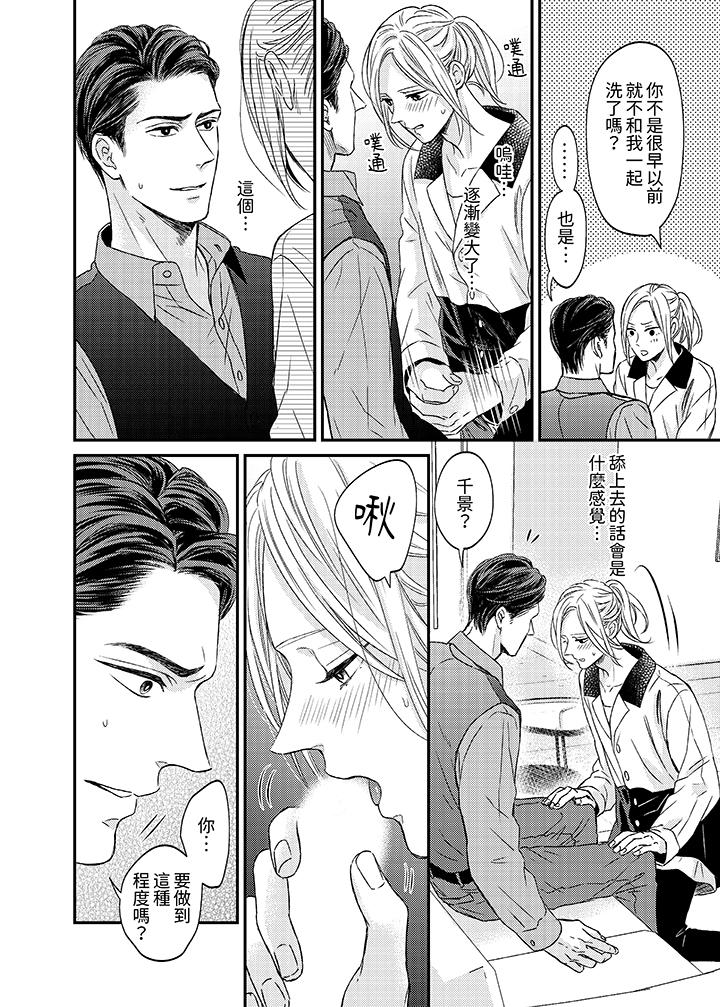 看我把這個黑道變成我的俘虜！ 第3話 第11页