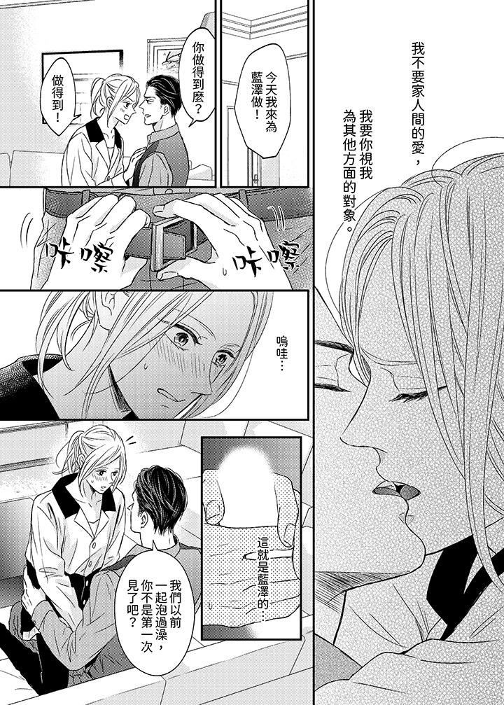 看我把這個黑道變成我的俘虜！ 第3話 第10页