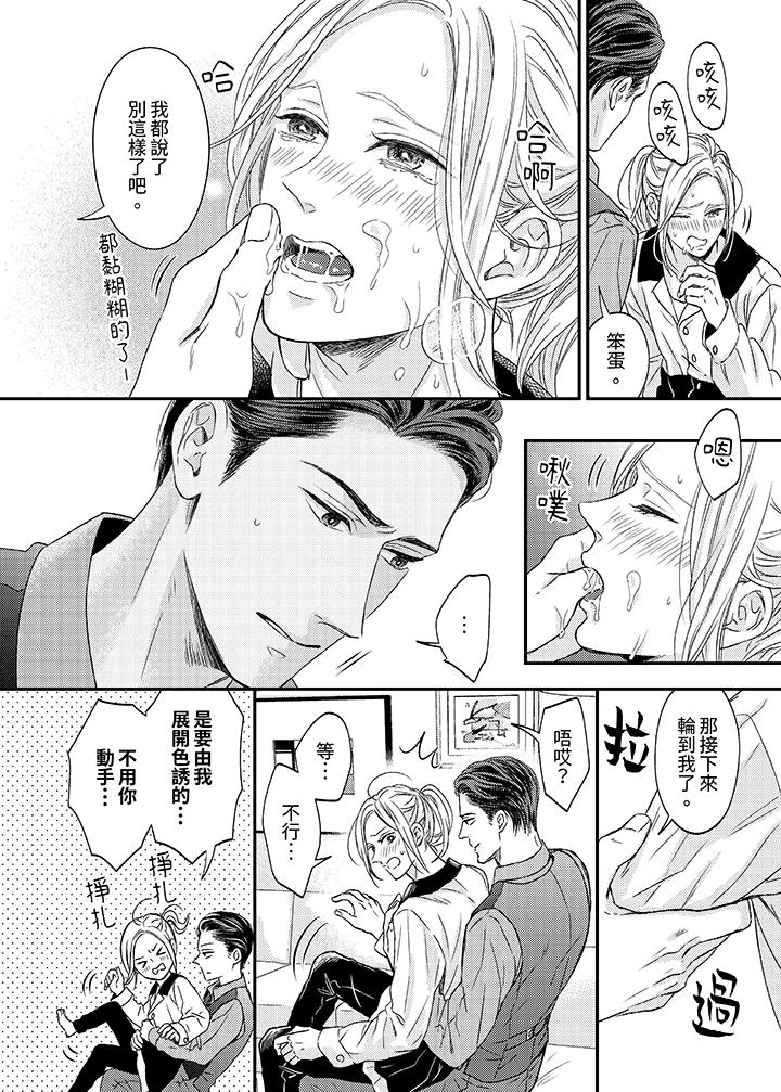 看我把這個黑道變成我的俘虜！ 第3話 第13页