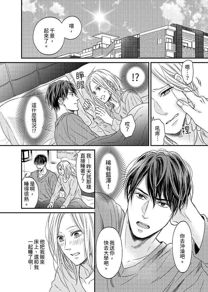 看我把這個黑道變成我的俘虜！ 第3話 第15页