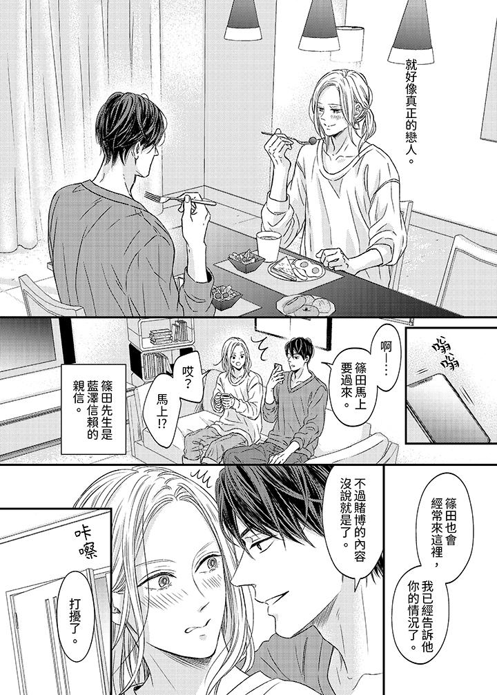 看我把這個黑道變成我的俘虜！ 第3話 第17页