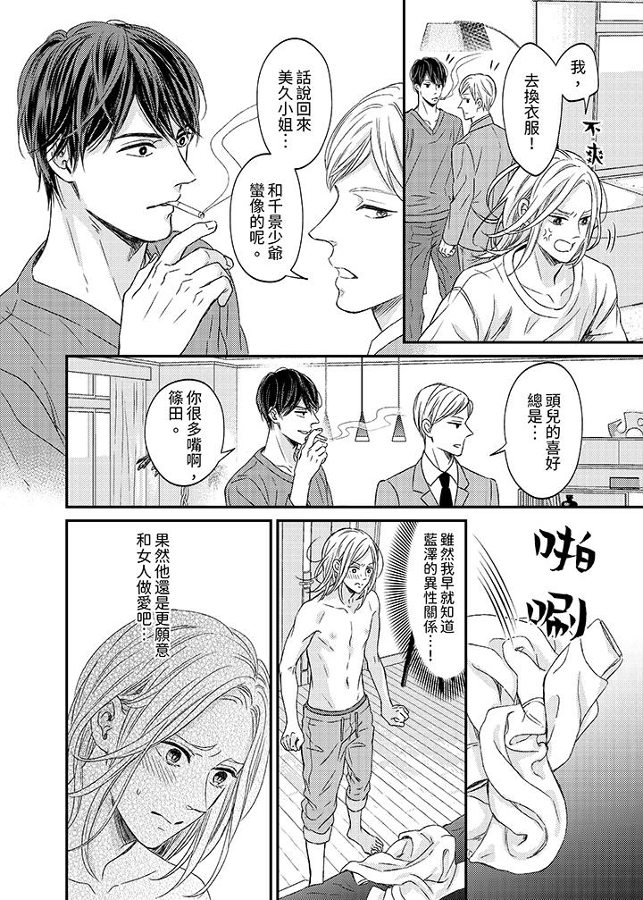 看我把這個黑道變成我的俘虜！ 第4話 第3页