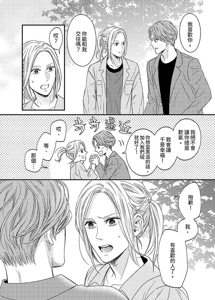 看我把這個黑道變成我的俘虜！ 第4話 第5页