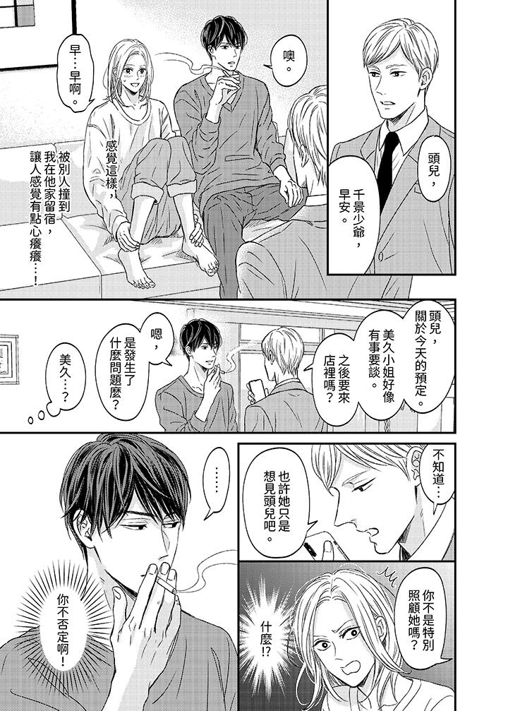 看我把這個黑道變成我的俘虜！ 第4話 第2页