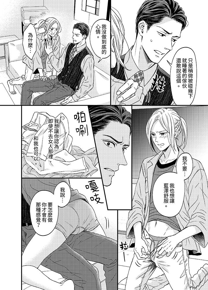 看我把這個黑道變成我的俘虜！ 第4話 第11页