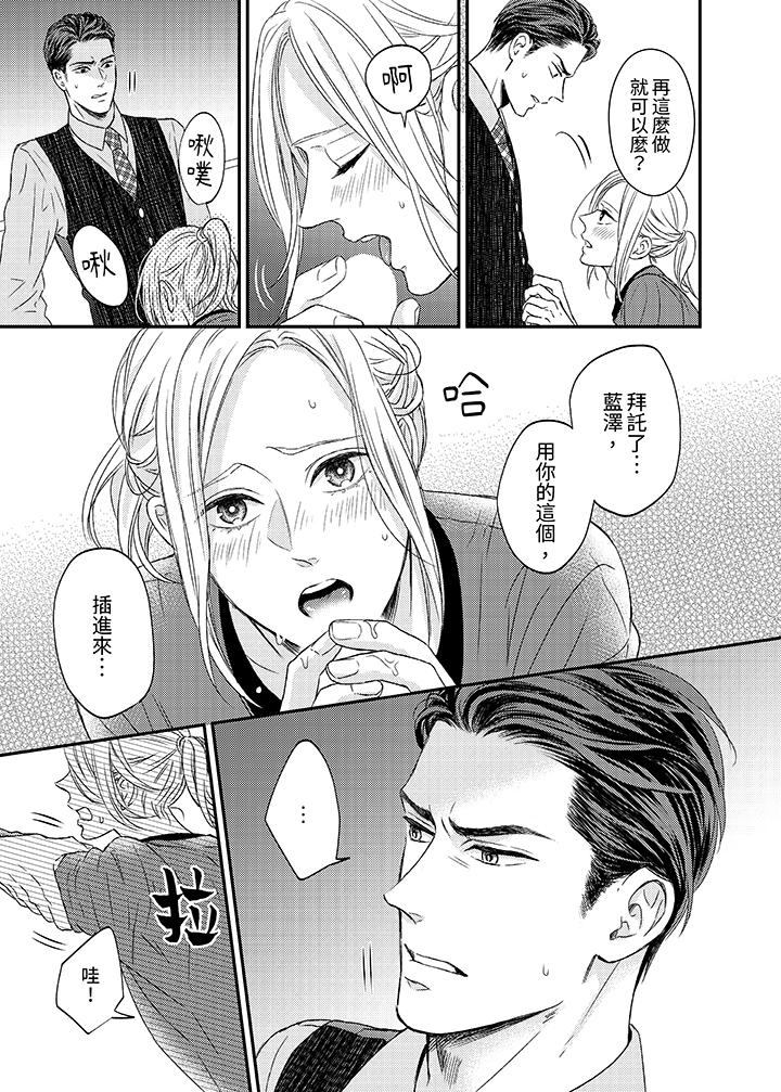 看我把這個黑道變成我的俘虜！ 第4話 第12页