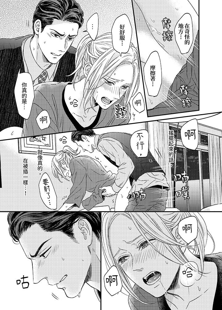 看我把這個黑道變成我的俘虜！ 第4話 第14页