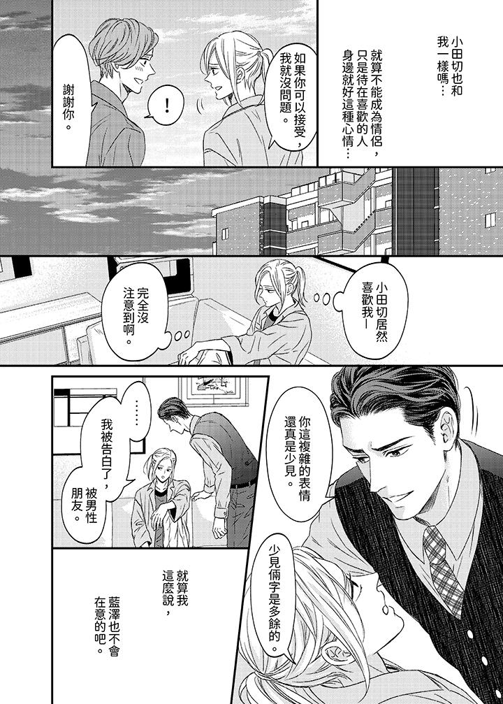 看我把這個黑道變成我的俘虜！ 第4話 第7页
