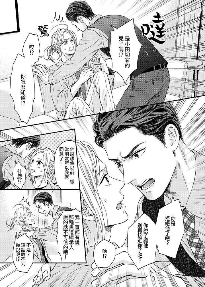 看我把這個黑道變成我的俘虜！ 第4話 第8页