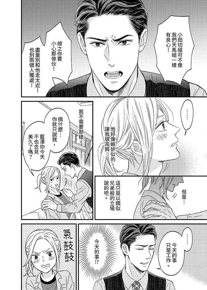 看我把這個黑道變成我的俘虜！ 第4話 第9页