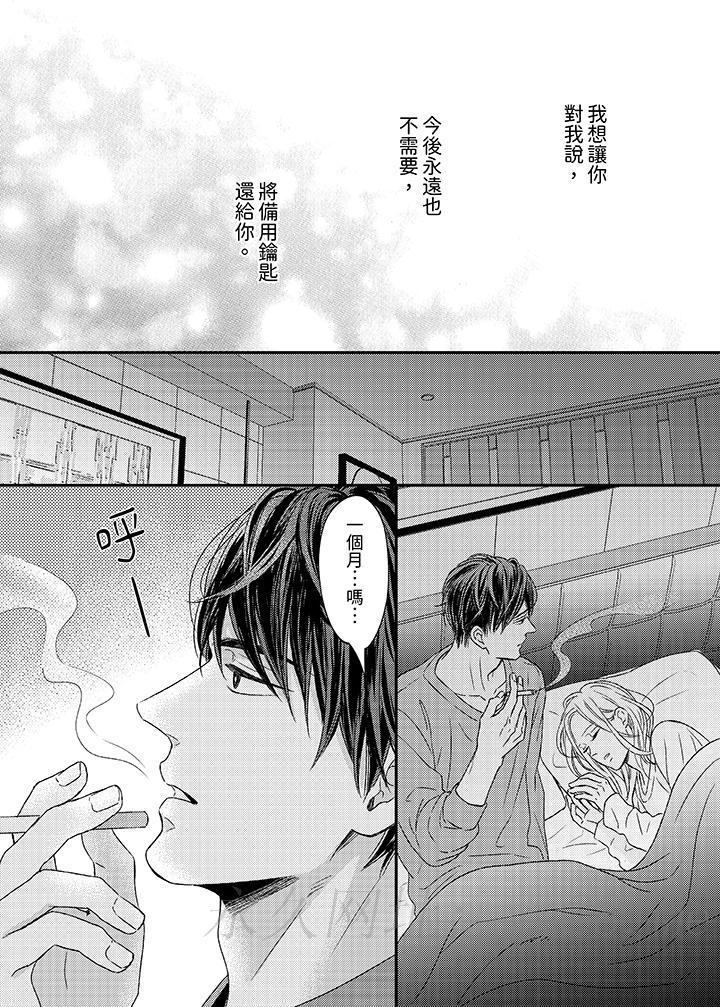 看我把這個黑道變成我的俘虜！ 第4話 第17页
