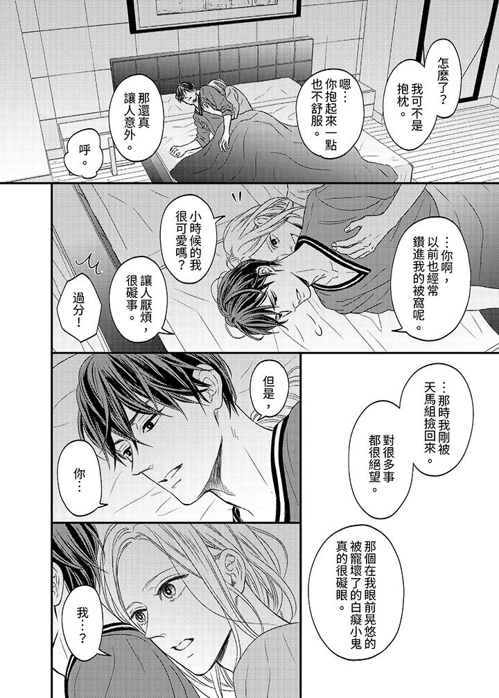 看我把這個黑道變成我的俘虜！ 第5話 第5页