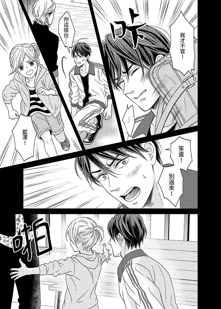 看我把這個黑道變成我的俘虜！ 第5話 第12页