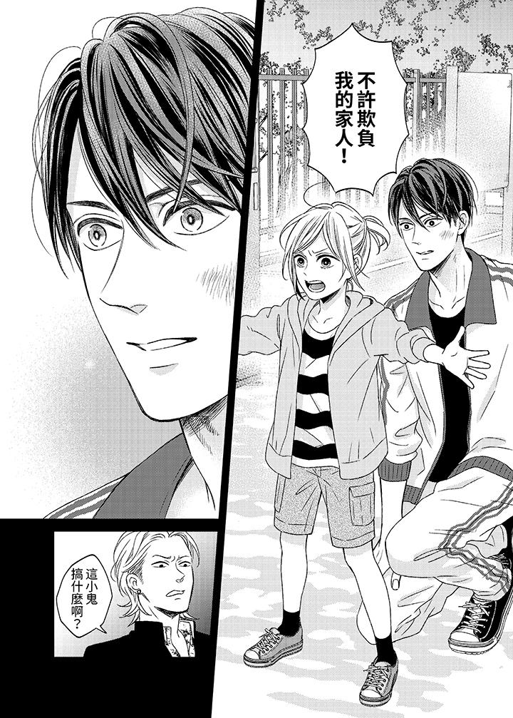 看我把這個黑道變成我的俘虜！ 第5話 第13页